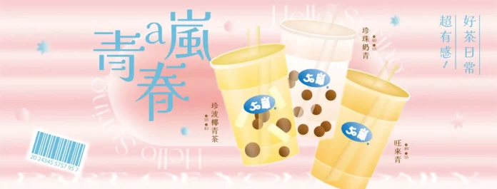 50嵐
