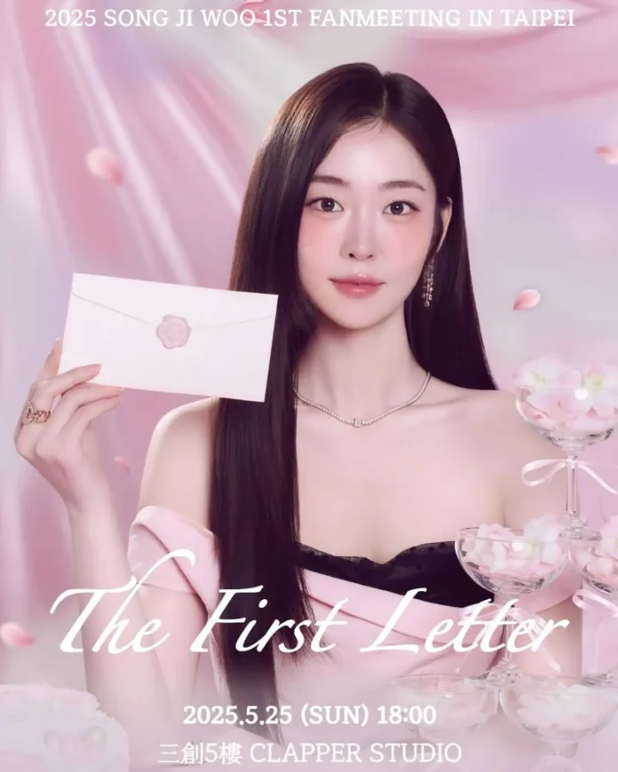 宋知佑台灣粉絲見面會